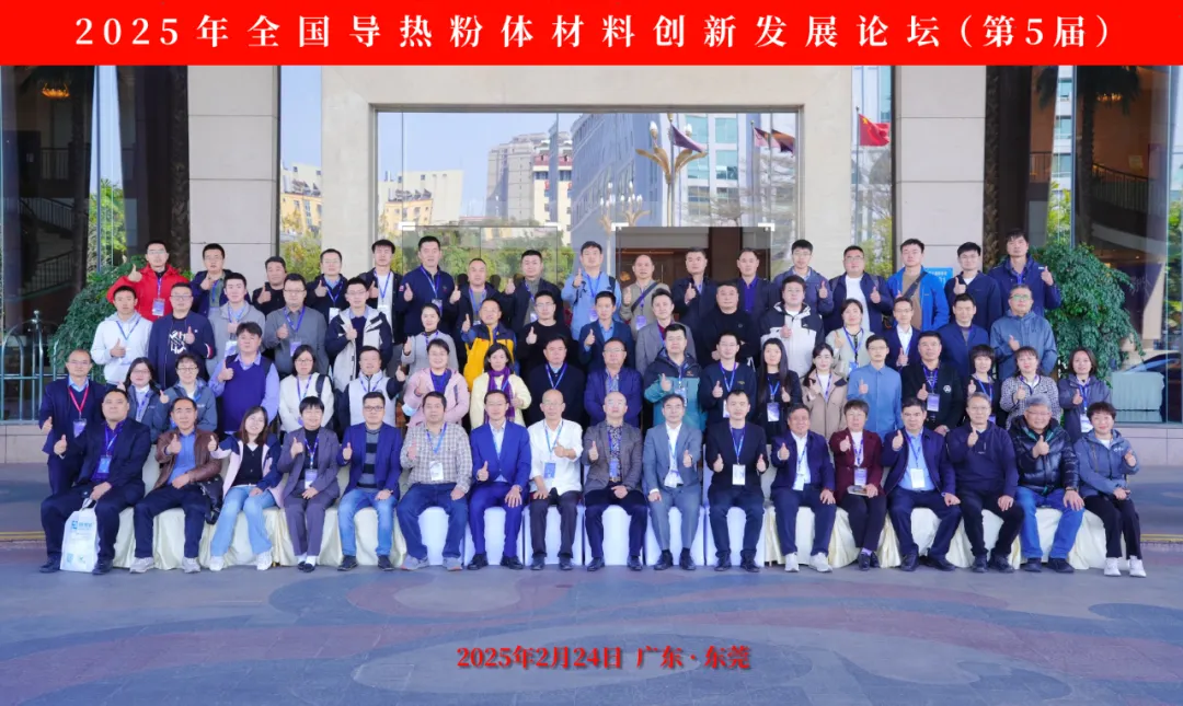 纽迈分析展·风采|纽迈携低场核磁快检技术亮相2025全国导热粉体材料创新发展论坛