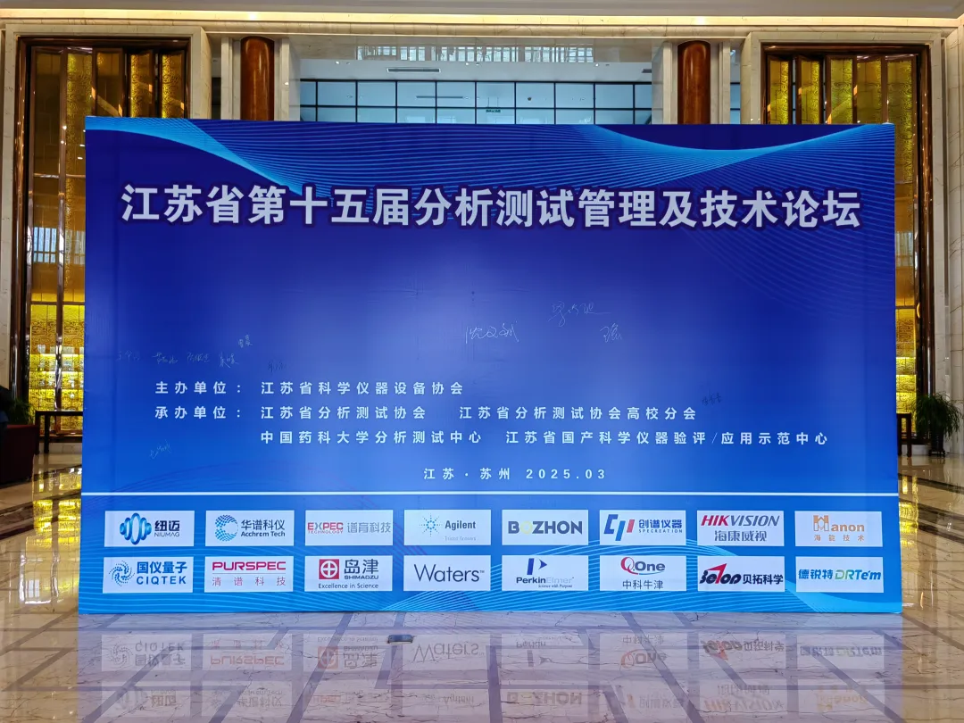 纽迈分析展·风采|纽迈携低场核磁共振技术在多领域的赋能应用亮相第十五届分析测试管理及技术论坛