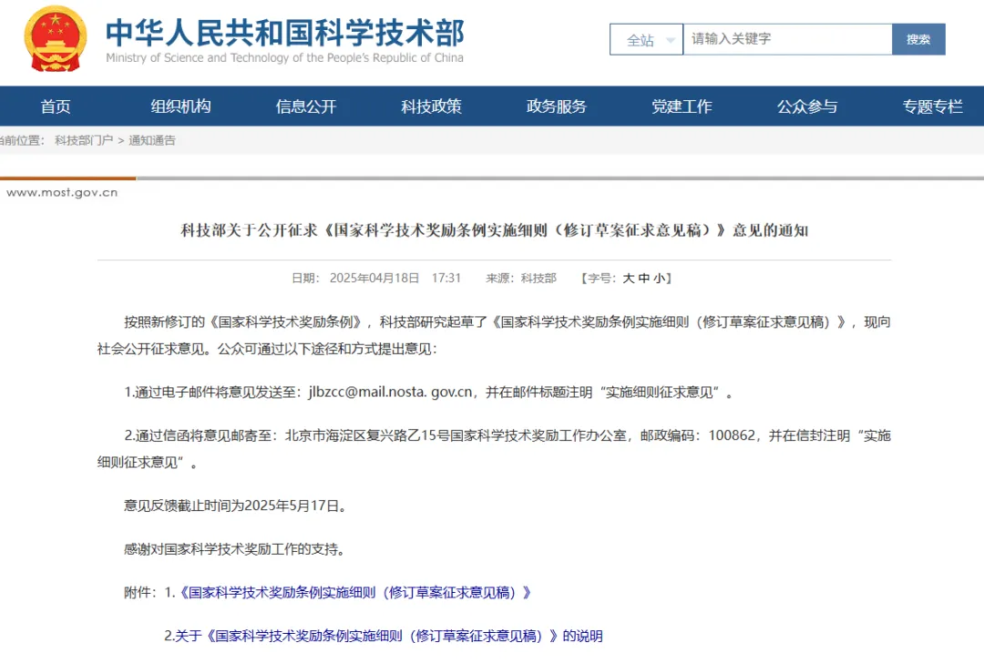 总数不超过300项，两年评一次！国家科学技术奖励评审迎来重大变化！