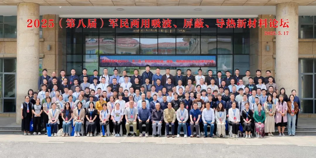 纽迈展风采|导热材料表征新手段！纽迈亮相2025（第八届）军民两用新材料论坛